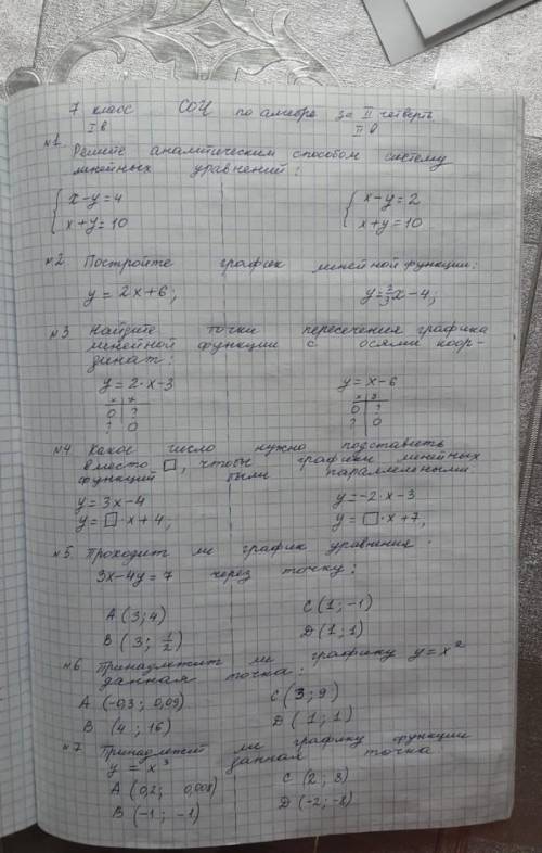 решите в течение 3 дней, математичка сама сделала