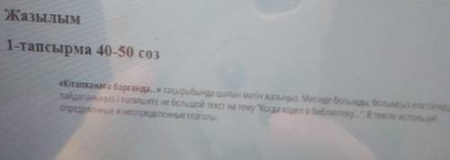 составить текст кітапхана барғанда очень 