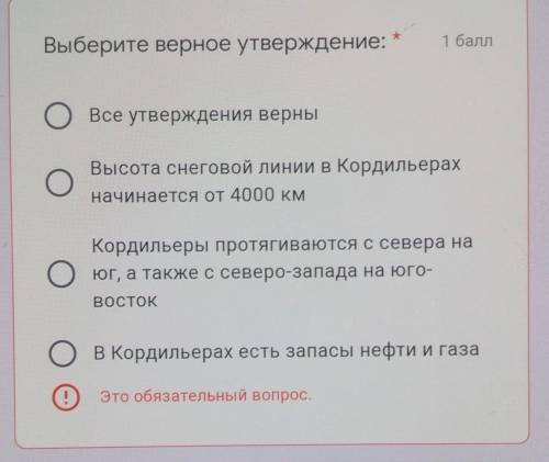 Кто знает географию отлично ответьте