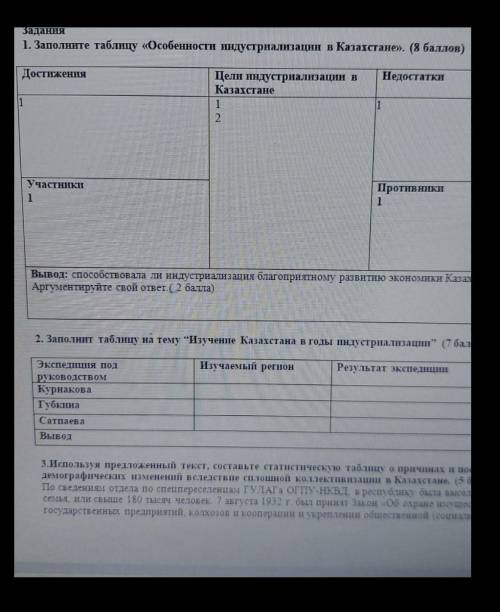 С ИСТОРИЕЙ еще есть задание в профиле