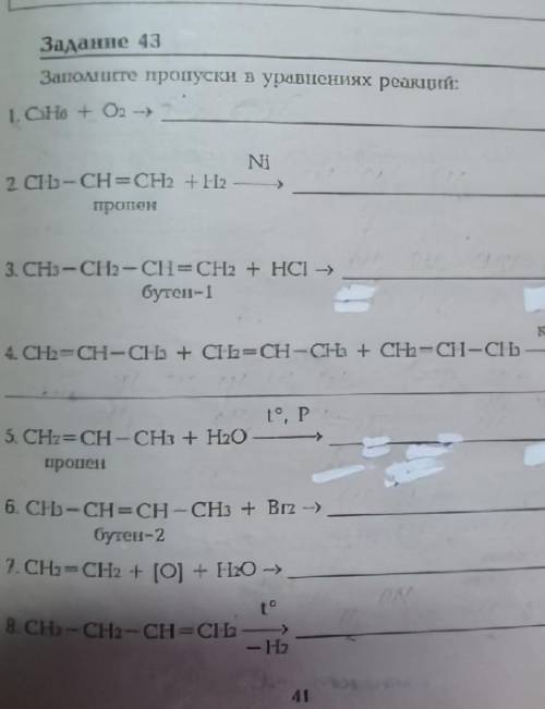 Заполните пропуски в уравнениях реакций