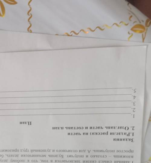 Задание раздели рассказ на части Озаглавь части и составь план план главный секрет повара
