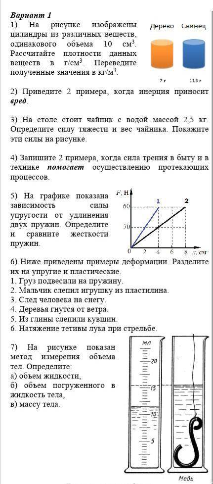 с сочем закрепе физика 7 клас