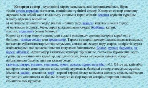 Сөйлемдерді көшірп жазып, көнерген сөздердің мағынасын түсіндір. Комек