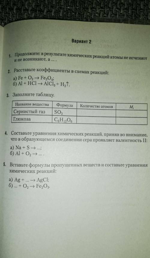 Решите очень надо 7 класс