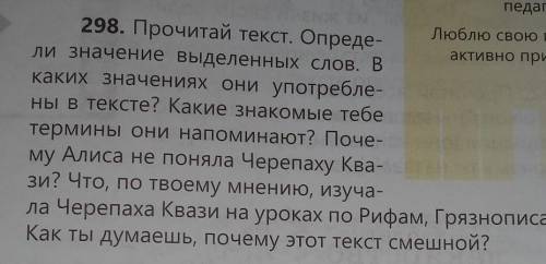 Прочитайте упражнение298.Как вы думаете,почему этот текст смешной?