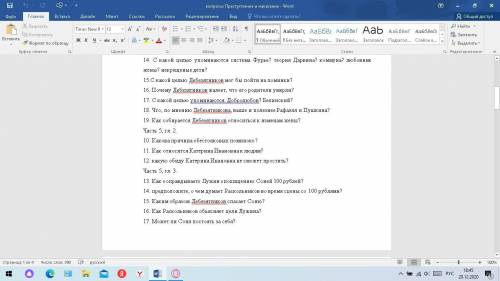 с вопросами по роману Преступление и наказание