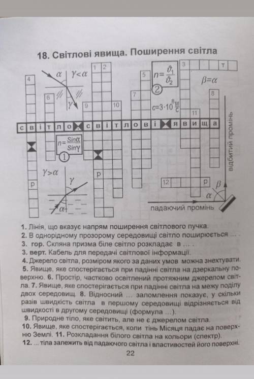 Кросворд , фізика 9 клас 1,2 знаю 