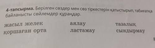 каз яз ток не обманывайте