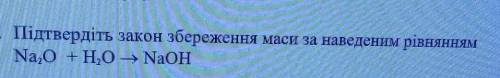 Доведіть за малюнком збереження маси речовин(будь ласка, дуже потрібно)