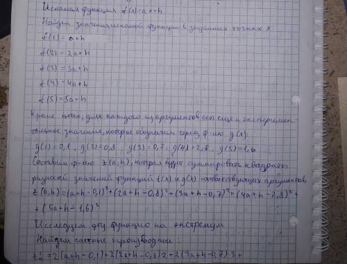 решить задание. Прикрепляю пример выполнения этого задания для y: 0,1 0,8 0,7 2,8 1,6;. Эксперимента