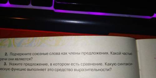 ЗАДАНИЕ ПО РУССКОМУ ЯЗЫКУ упр.158