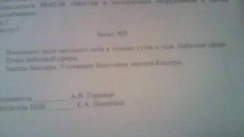Изменения звездного неба в течение суток