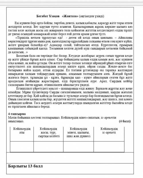 Помагить с казаским заранее