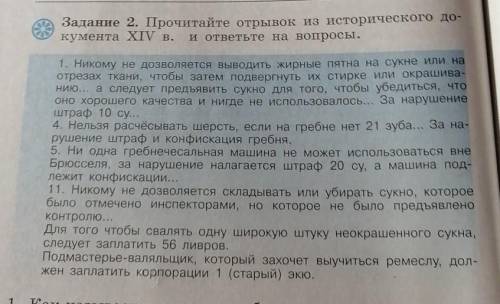 Прочитайте отрывок из исторического документа XIV века и ответьте на вопросы. 