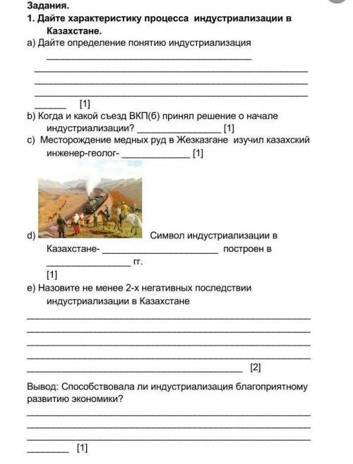 Сор по Истории Казахстана задание 1