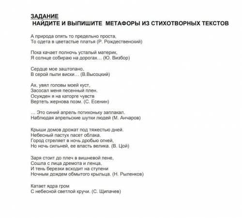 выпишите метафоры из текста