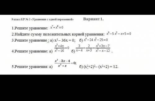 С РЕШЕНИЕМ.НОМЕР 4 б) ,3 б),5 полностью и 2 б)