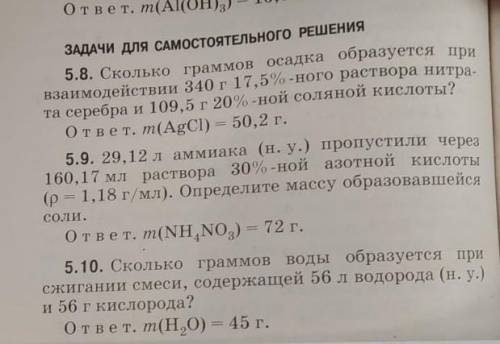 привет. ребят с химией. я в ней совсем не разбираюсь, а скоро уже сдавать. нужны задания 5.9 и 5.10