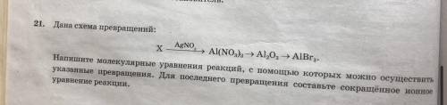Решите превращение по химии
