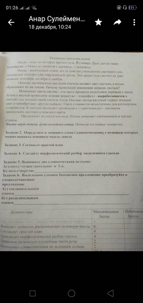 быстреезадание 5 текст указан на верху