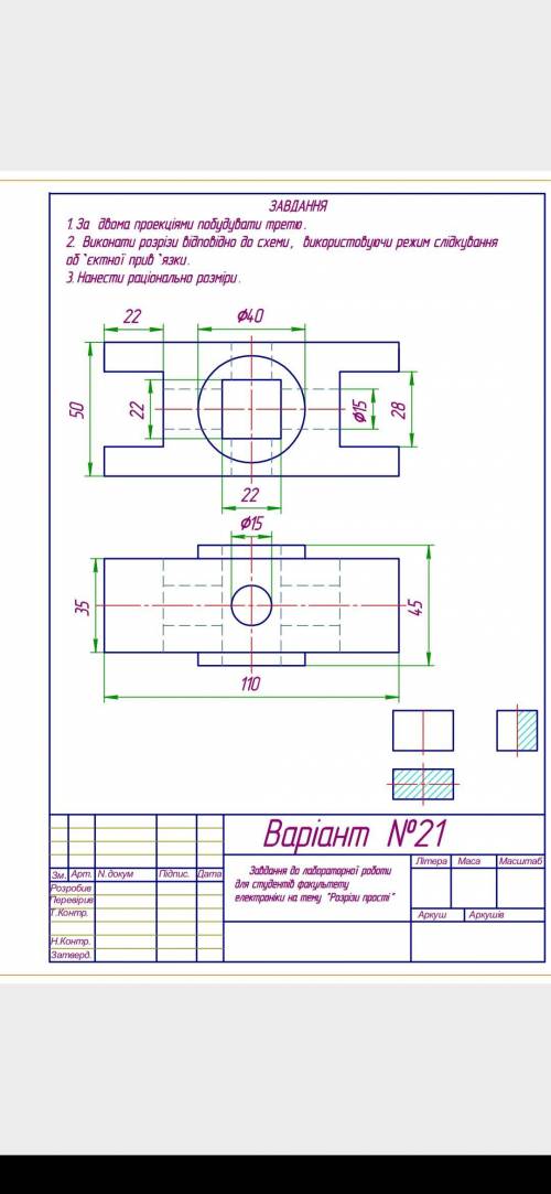 Побудувати третю проєкцію?