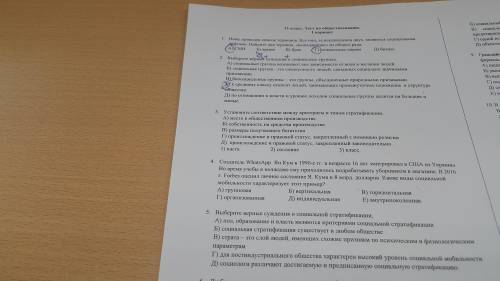 Тест по обществознанию с 1-5