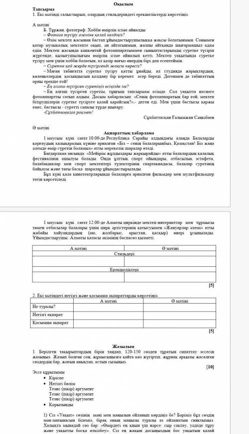 просто ТЖБ по қазақ тілі 
