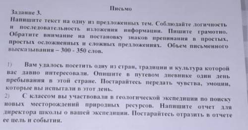 Напишите текст на одну из предложенных тем мне надо именно на 2 