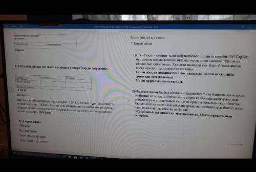 Комек керек отиниш кім біледи