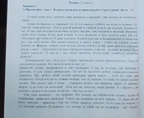 Прочитайте текст. В тексте выделите и пронумеруйте структурные части​