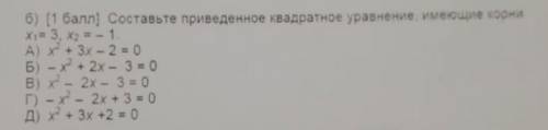 Составьте приведенное квадратное уравнение имеющие корни 