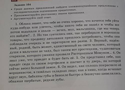 русский язык задание 164,стр.10