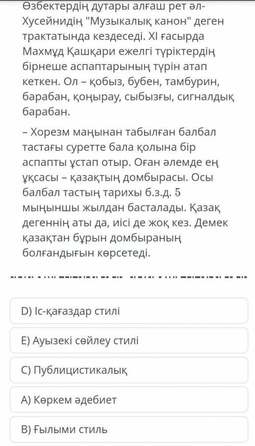 Мәтіннің стилі.тжб көмектесініздерш​