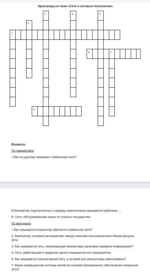 разобраться с кроссвордом