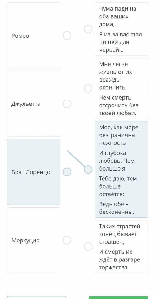 Соотнесите персонажей из трагедии В.Шекспира Ромео и Джульетта и слова, им принадлежащие 