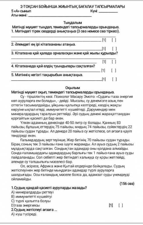 Соч каз яз 2 четверть5класс вот 1страница ща 2ой вопрос выложу