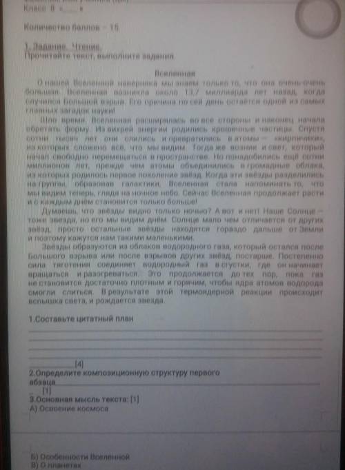 4. К какому стилю речи относится текст? А) разговорныйВ) художественныйС научный