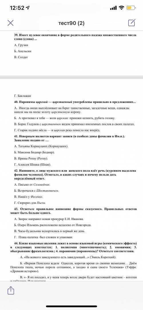 Тест Слитно пишутся все выделенные слова в предложениях: а) Веря В(ПРАВДУ) и правду любя, ты корысть