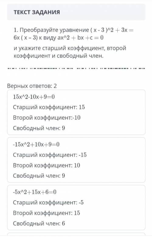 верных ответов 2! Смотри фото