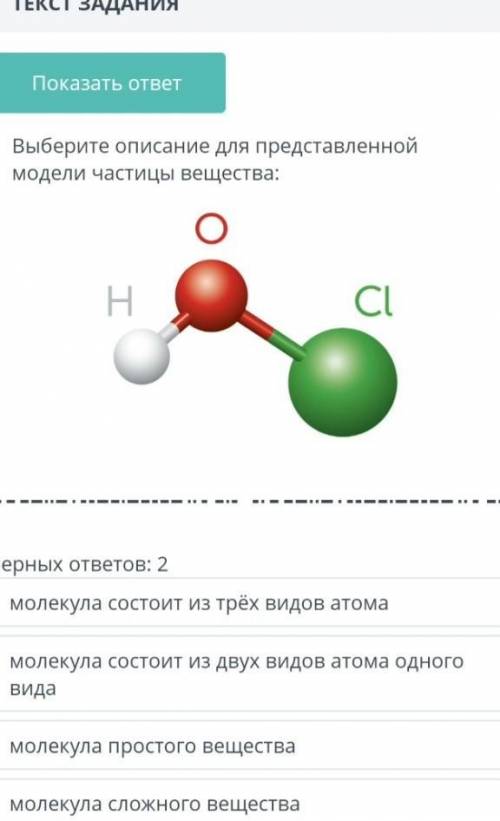 Выберите описание для приставленной модели частицы вещества