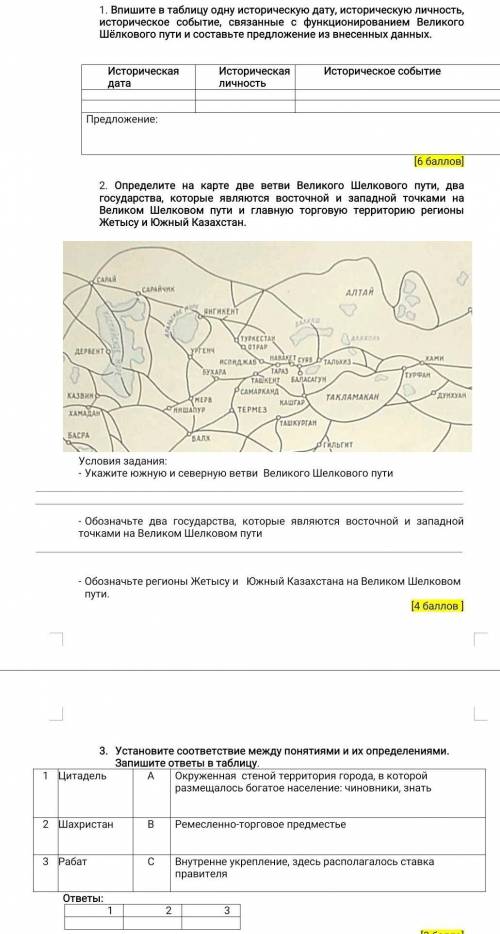соч по истории Казахстана