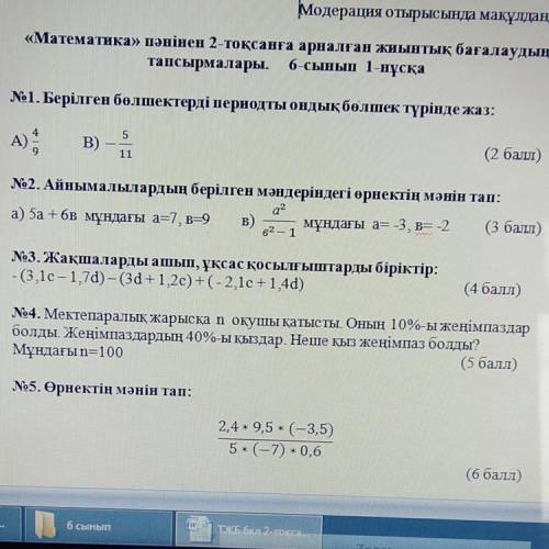 математика ТЖБ 6 КӨМЕК КЕРЕК