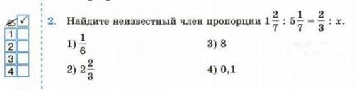 Найдите неизвестный член пропорции 1 2/7:5 1/7=2/3:x