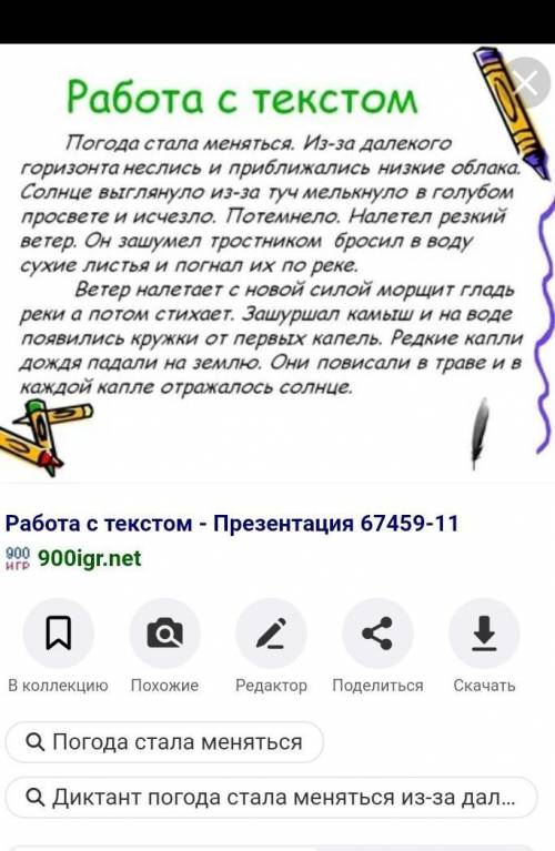 Кокой можно написать заголовок к тексту погода стала меняться.