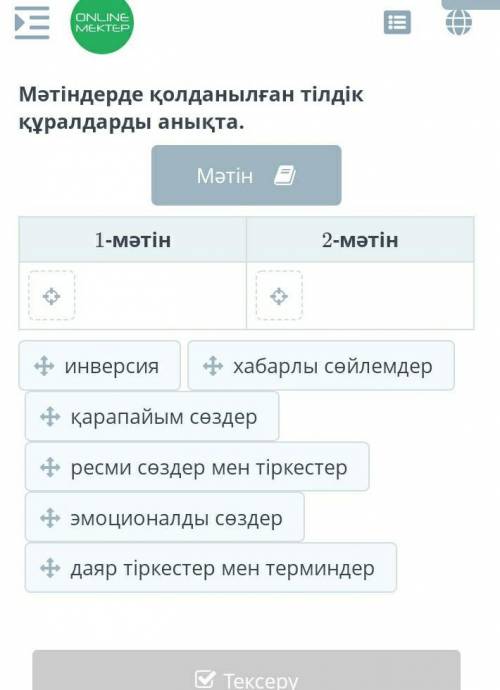 Белгілі қоғам қайраткерлері Мәтіндерде қолданылған тілдік құралдарды анықта.Мәтін
