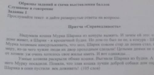 Как вы думаете почему притча называется справедливость 