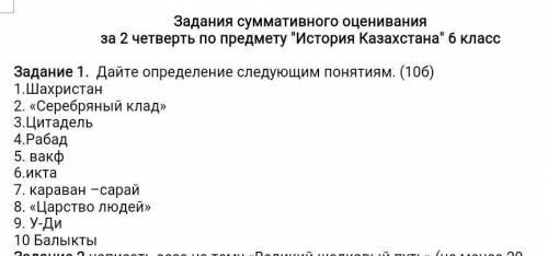 соч по истории Казахстана за 2 четверть,6класс