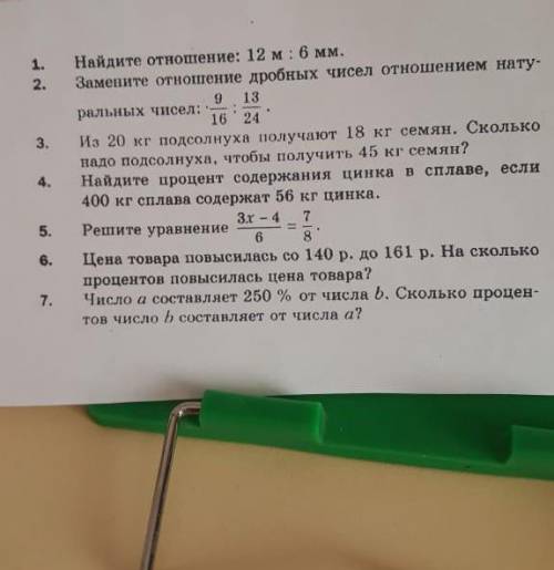 задание по математике.4,5,6,7.только это.