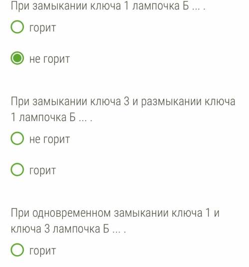 При замыкании ключа 1 лампочка Б ... . Решите все